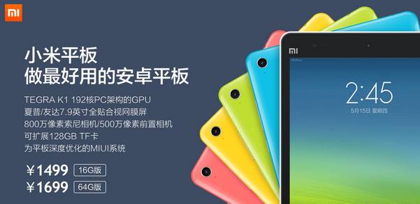 Xiaomi-MiPad